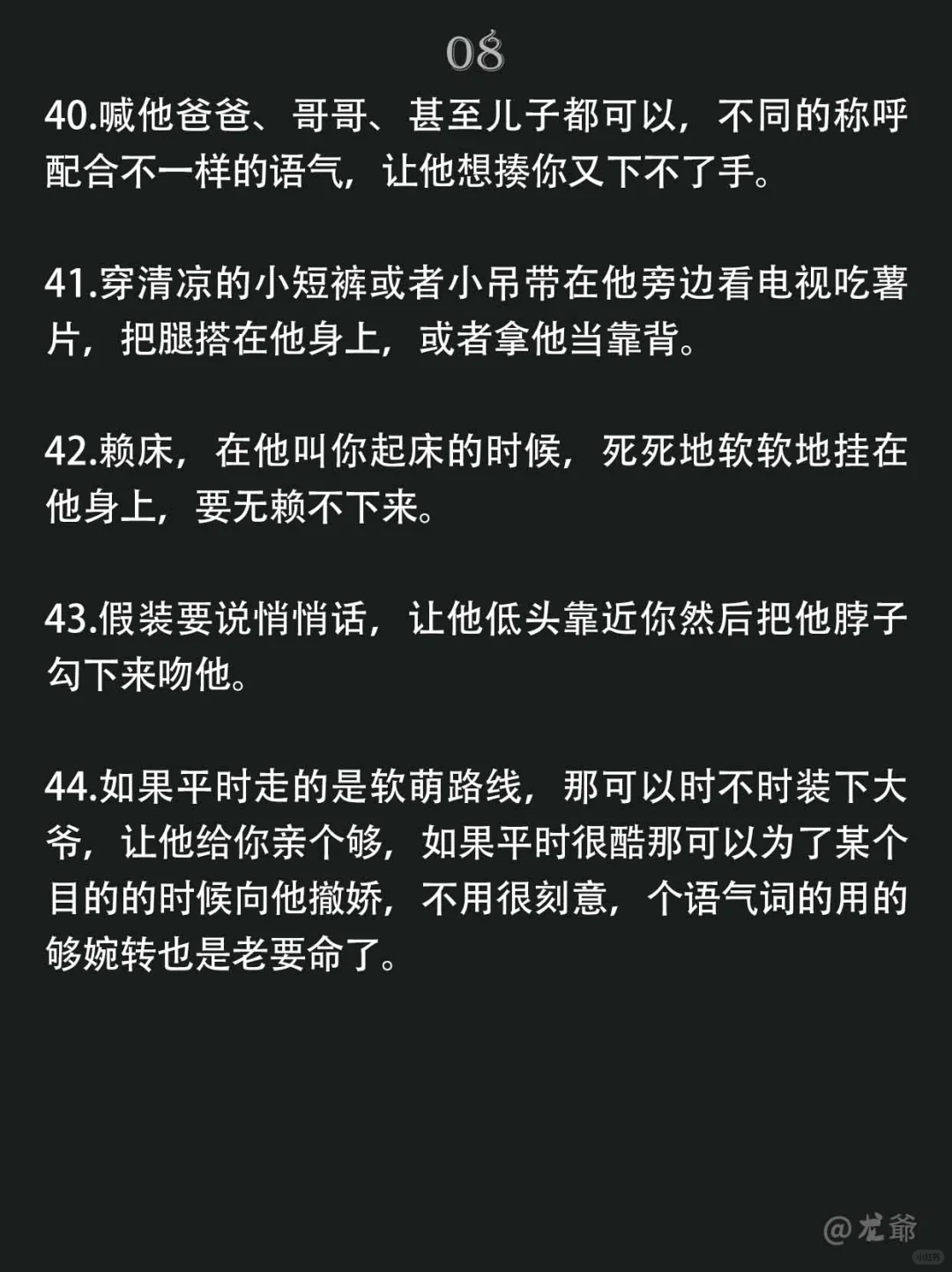 男人真的很喜欢的“撩汉”行为