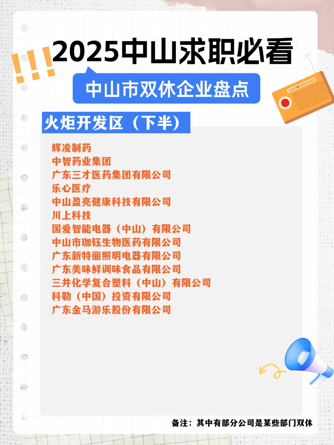 2025年打工必看！谁说中山没有双休神仙公司