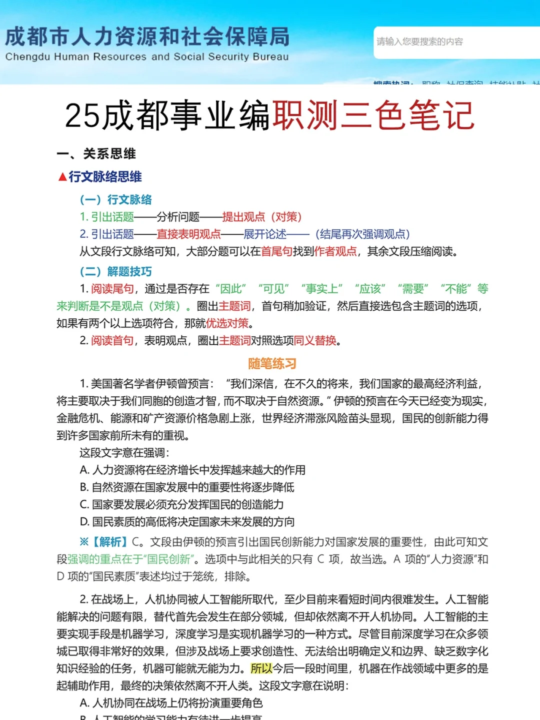 给大家普及一下，4.20成都事业编的强度