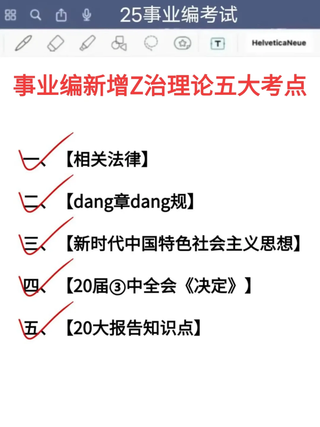 给大家普及一下，25北京事业编的备考强度