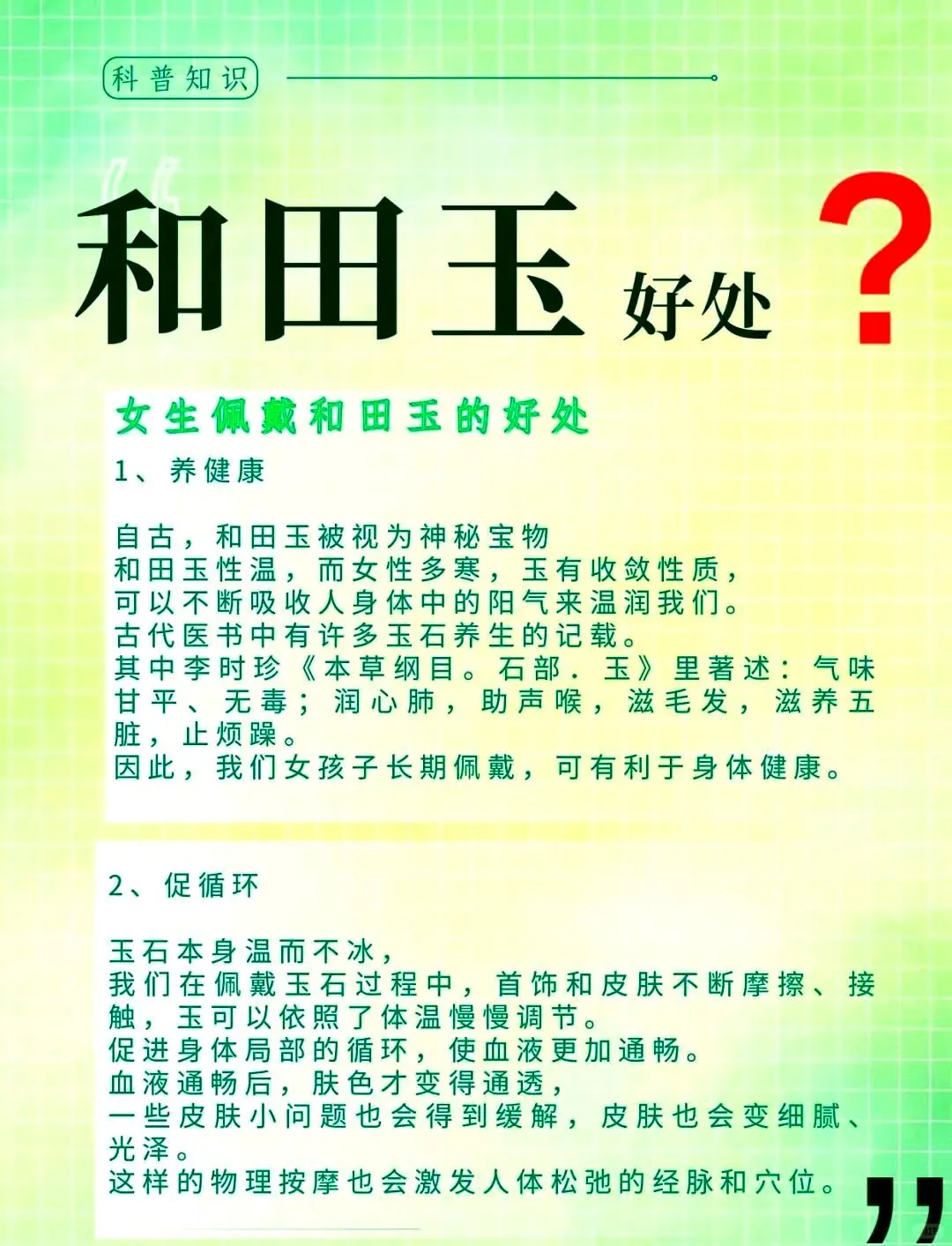 女生必看！天然和田玉的神奇功效！