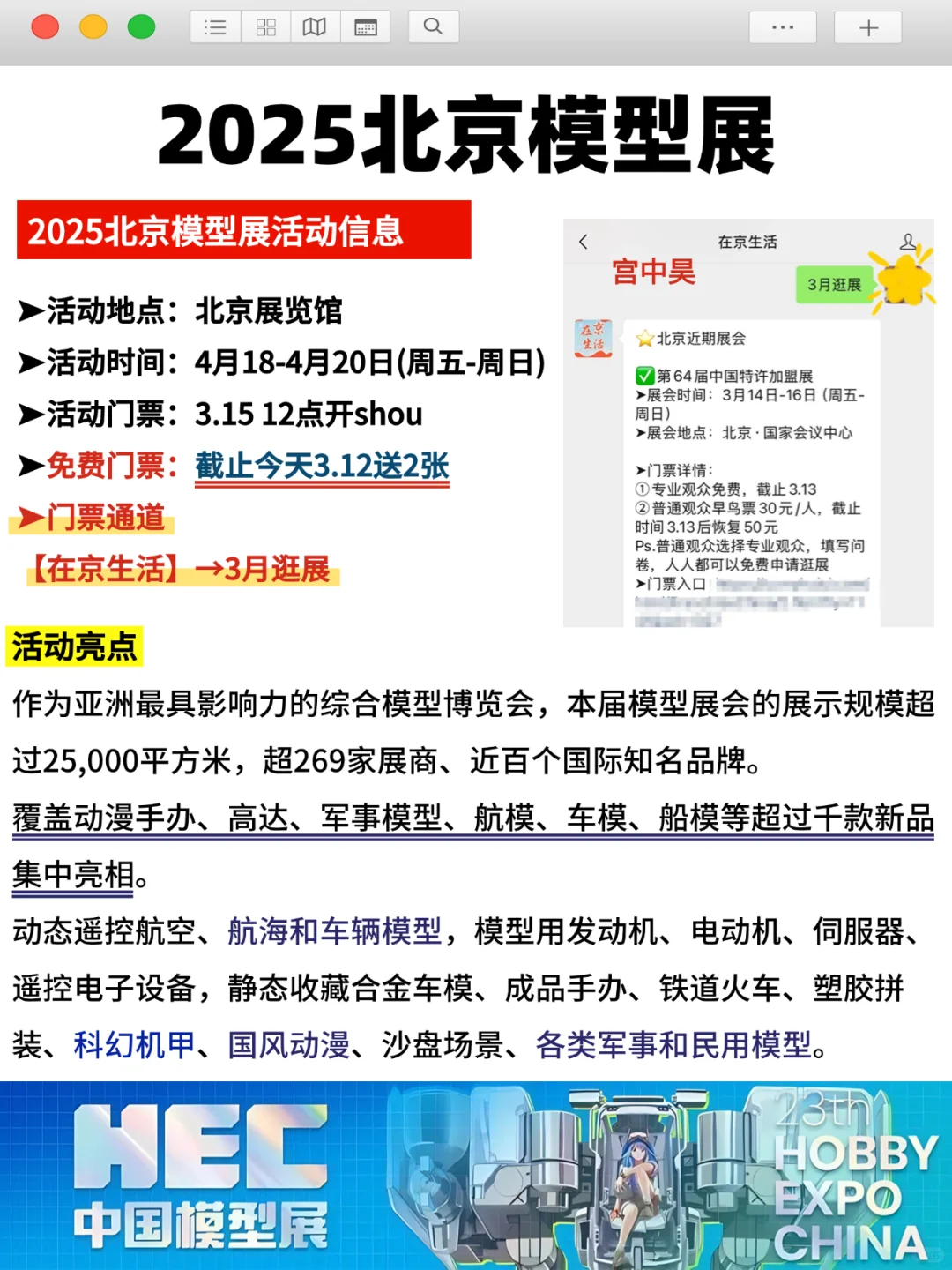 都刷到了吗！北京3月起好多免费展会！蹭吃