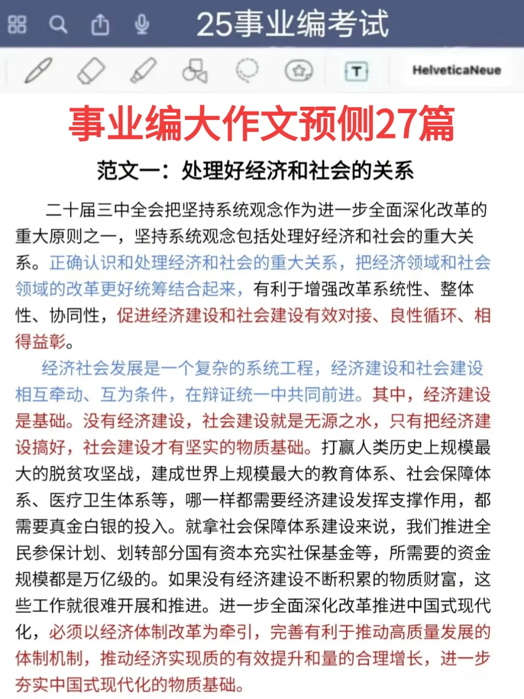 给大家普及一下，25北京事业编的备考强度