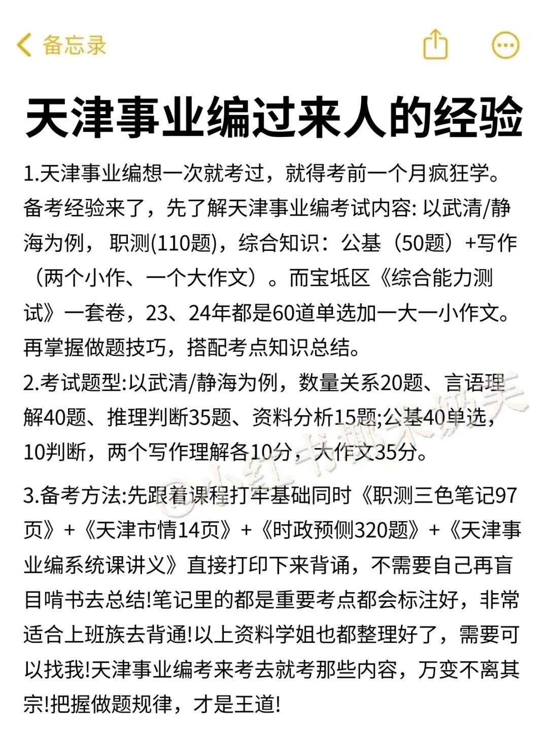 天津事业编过来人的经验！别走弯路！