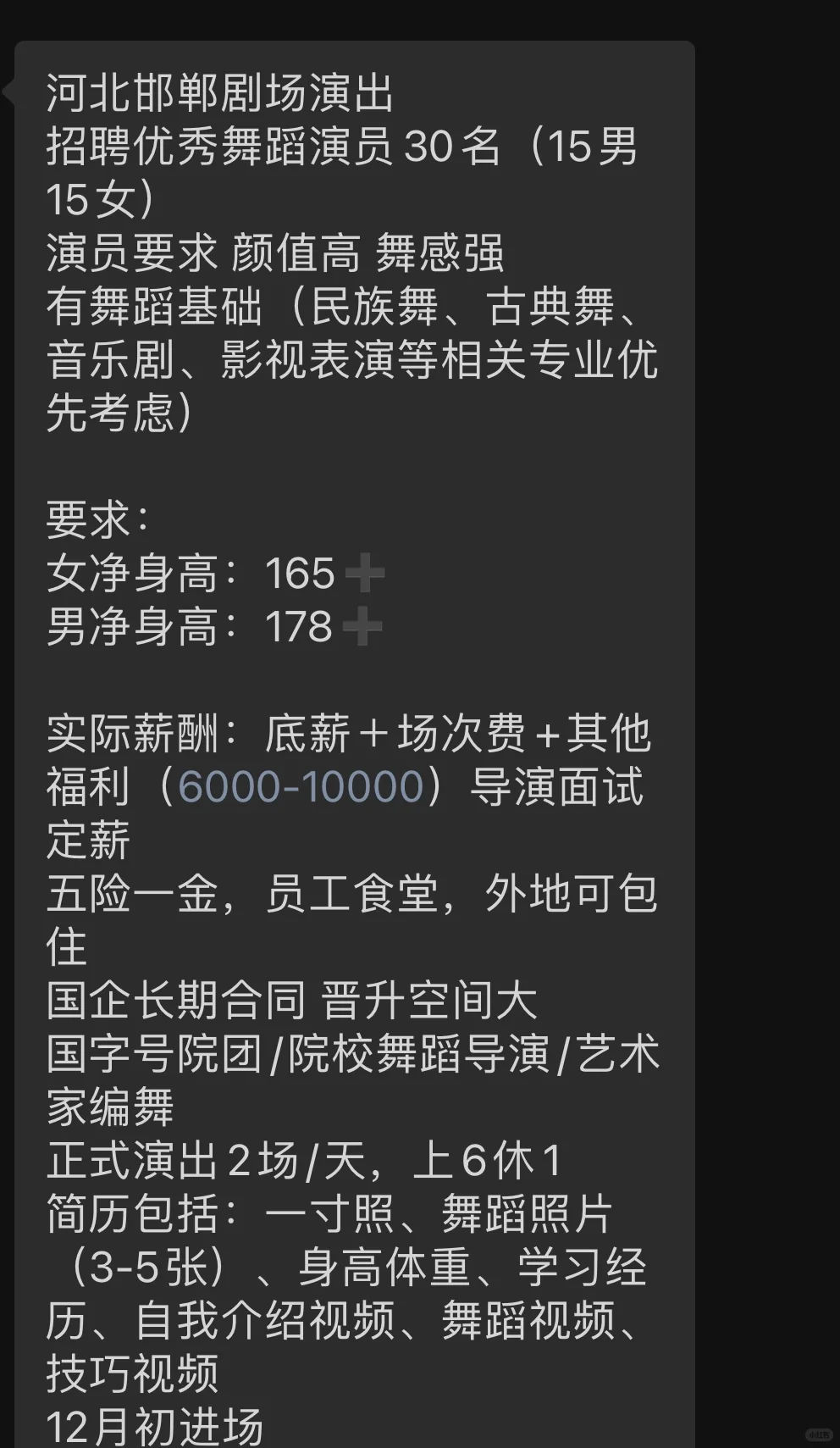 河北邯郸商演