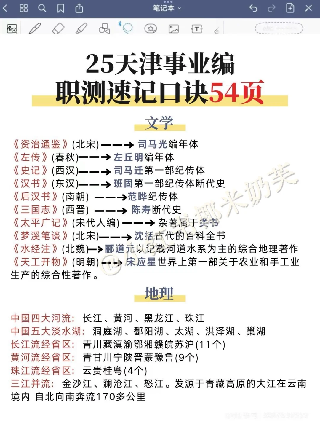 天津事业编过来人的经验！别走弯路！