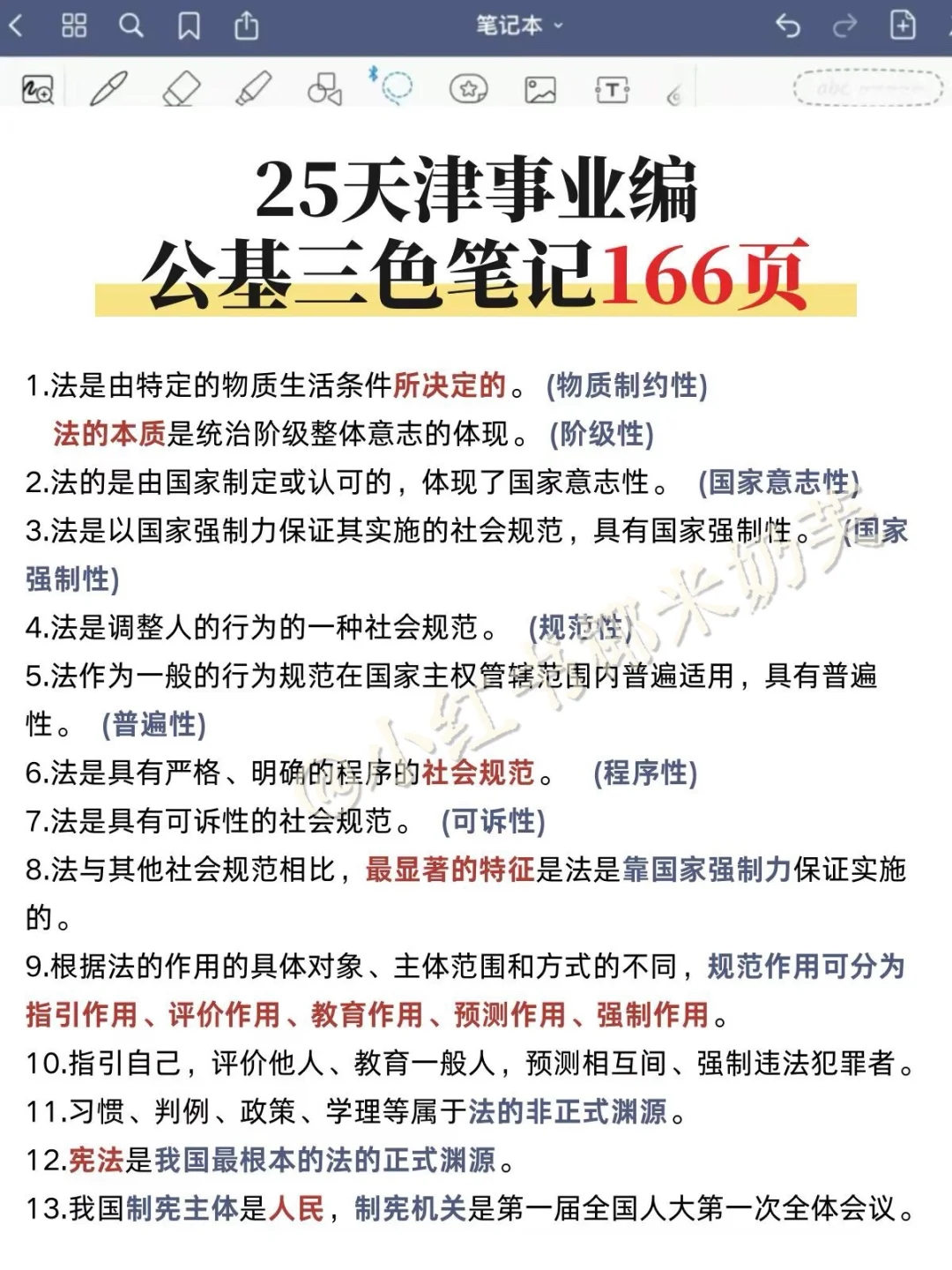 天津事业编过来人的经验！别走弯路！