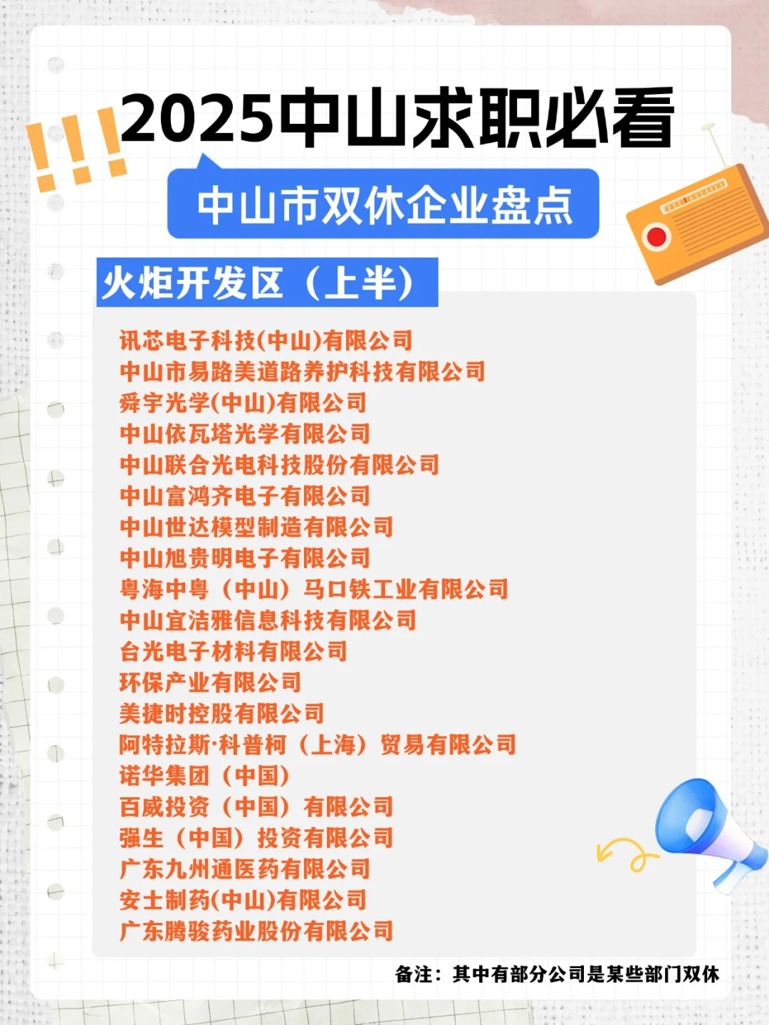 2025年打工必看！谁说中山没有双休神仙公司