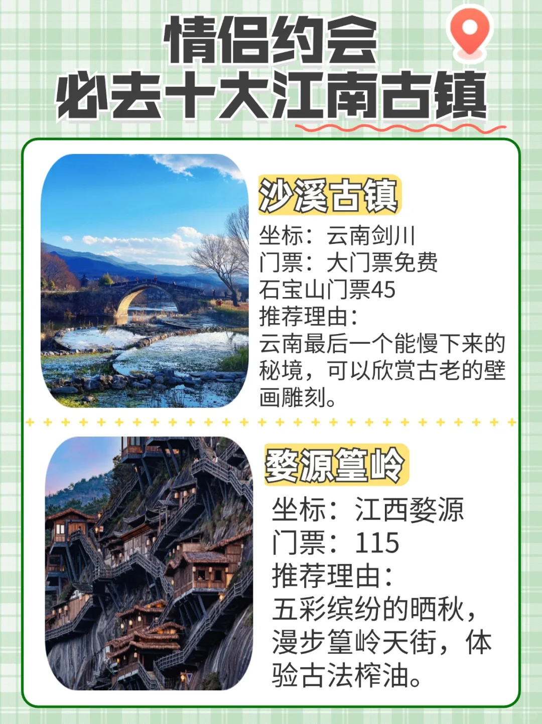 💑情侣必游！十大静谧古镇💑