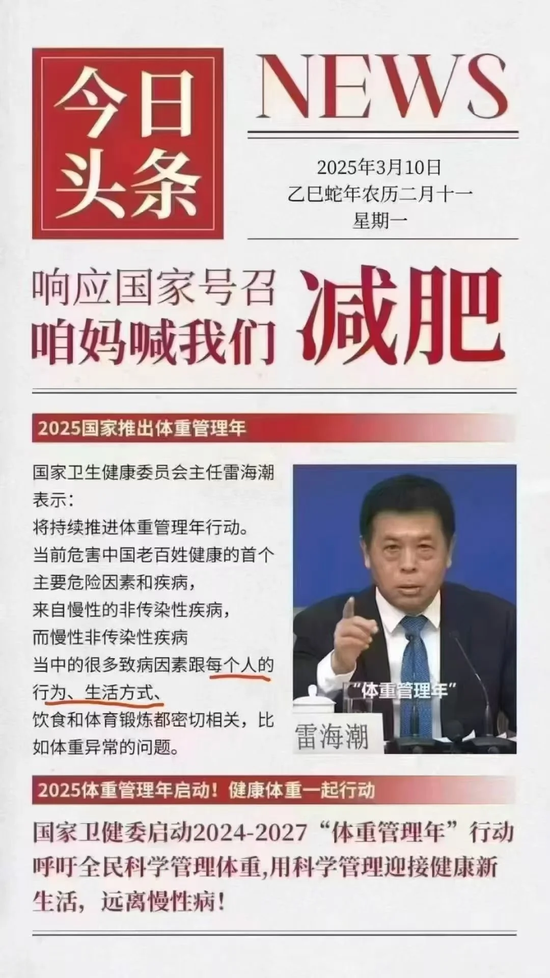 身材管理 科技管理