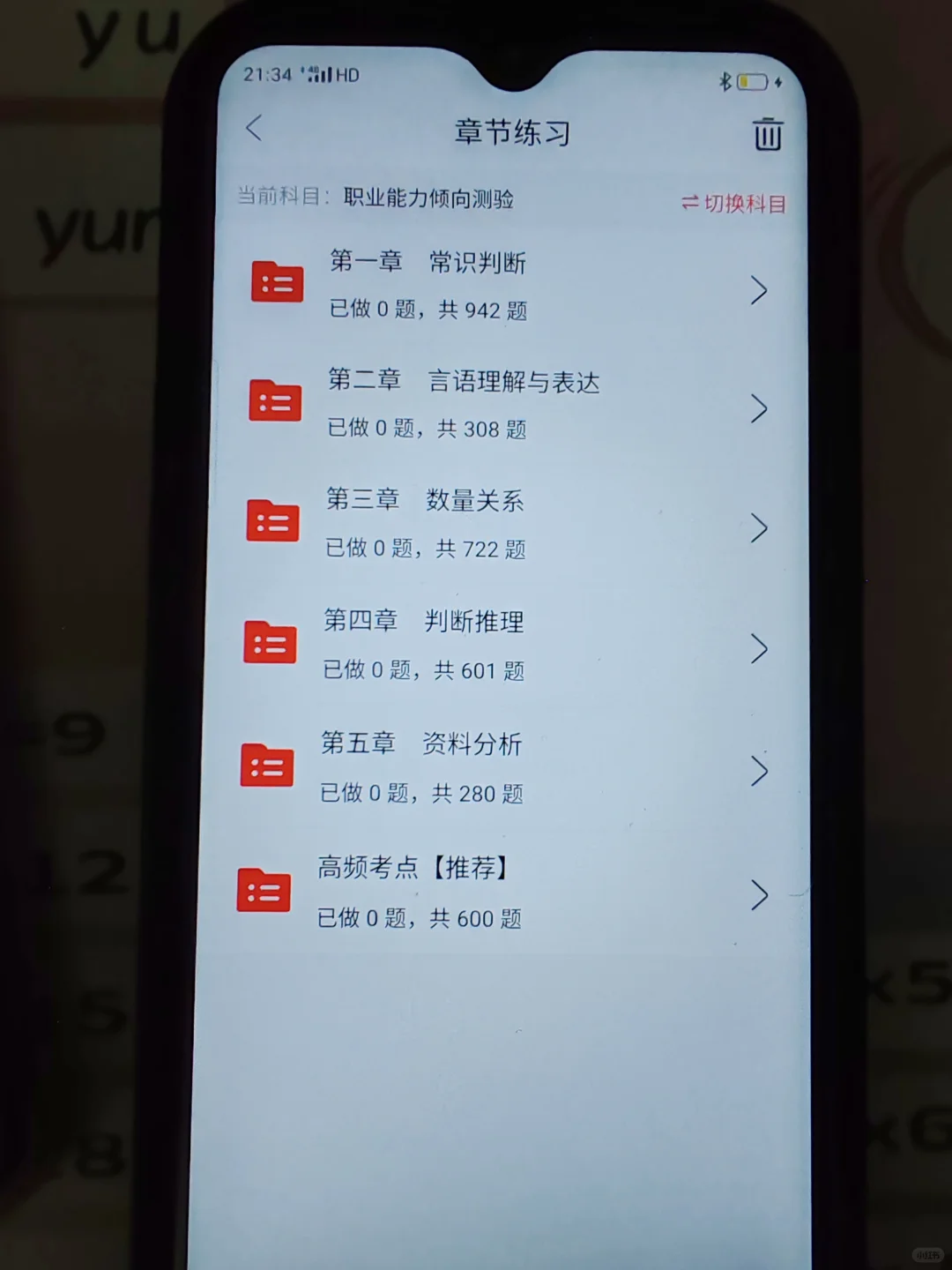 事业编，锁死这个app，瞬间不急了