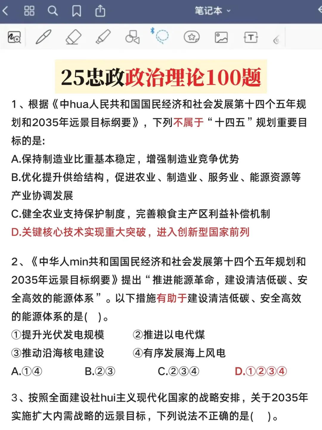 天津事业编过来人的经验！别走弯路！