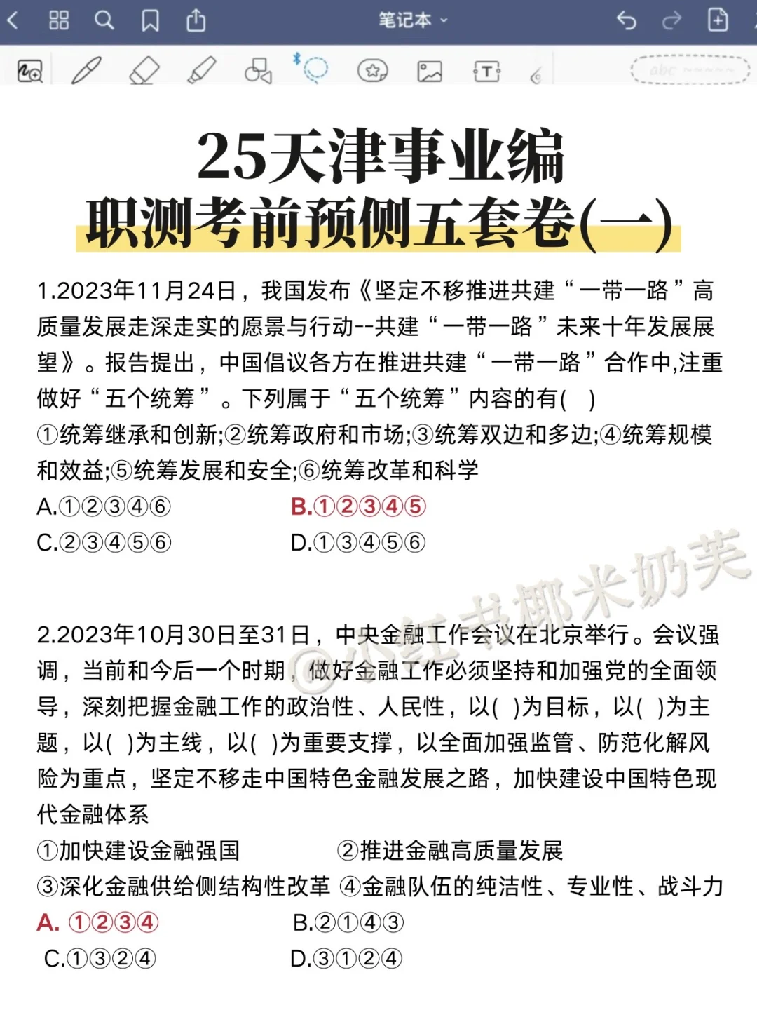 天津事业编过来人的经验！别走弯路！