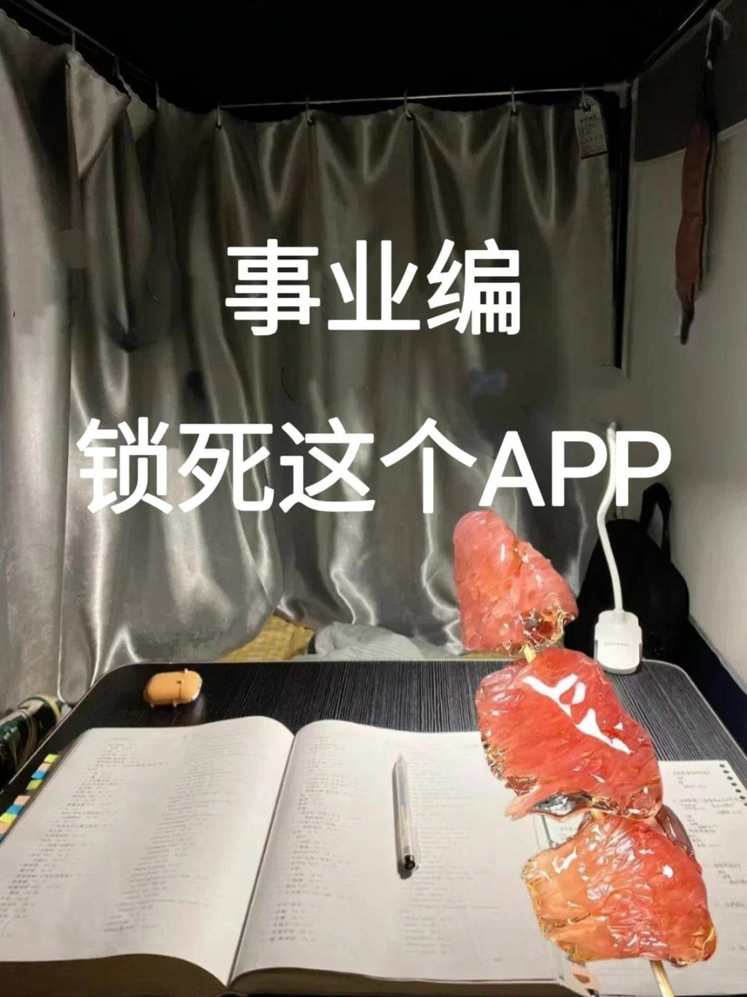 事业编，锁死这个app，瞬间不急了