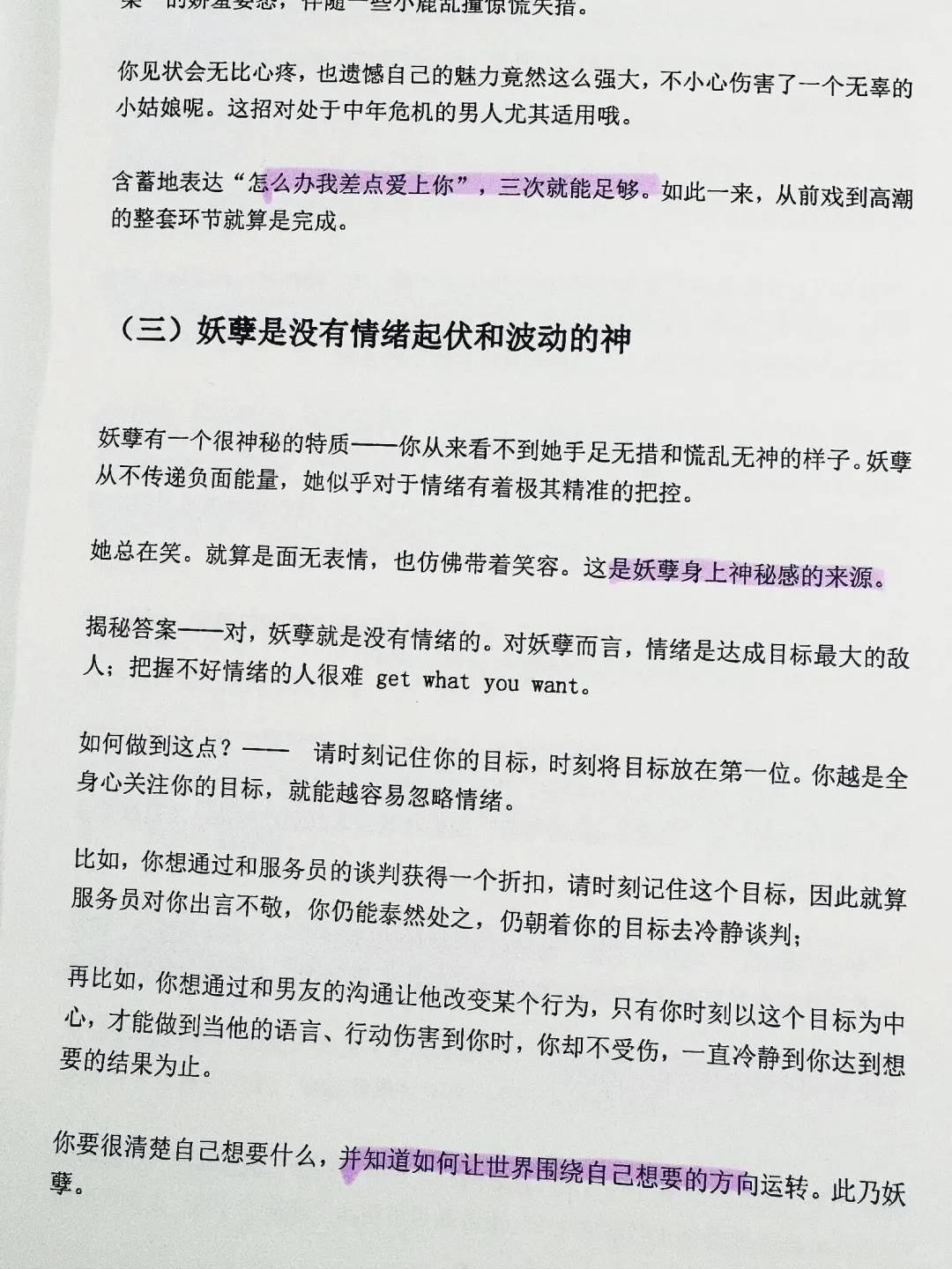 顶级狐媚子如何拉扯男人