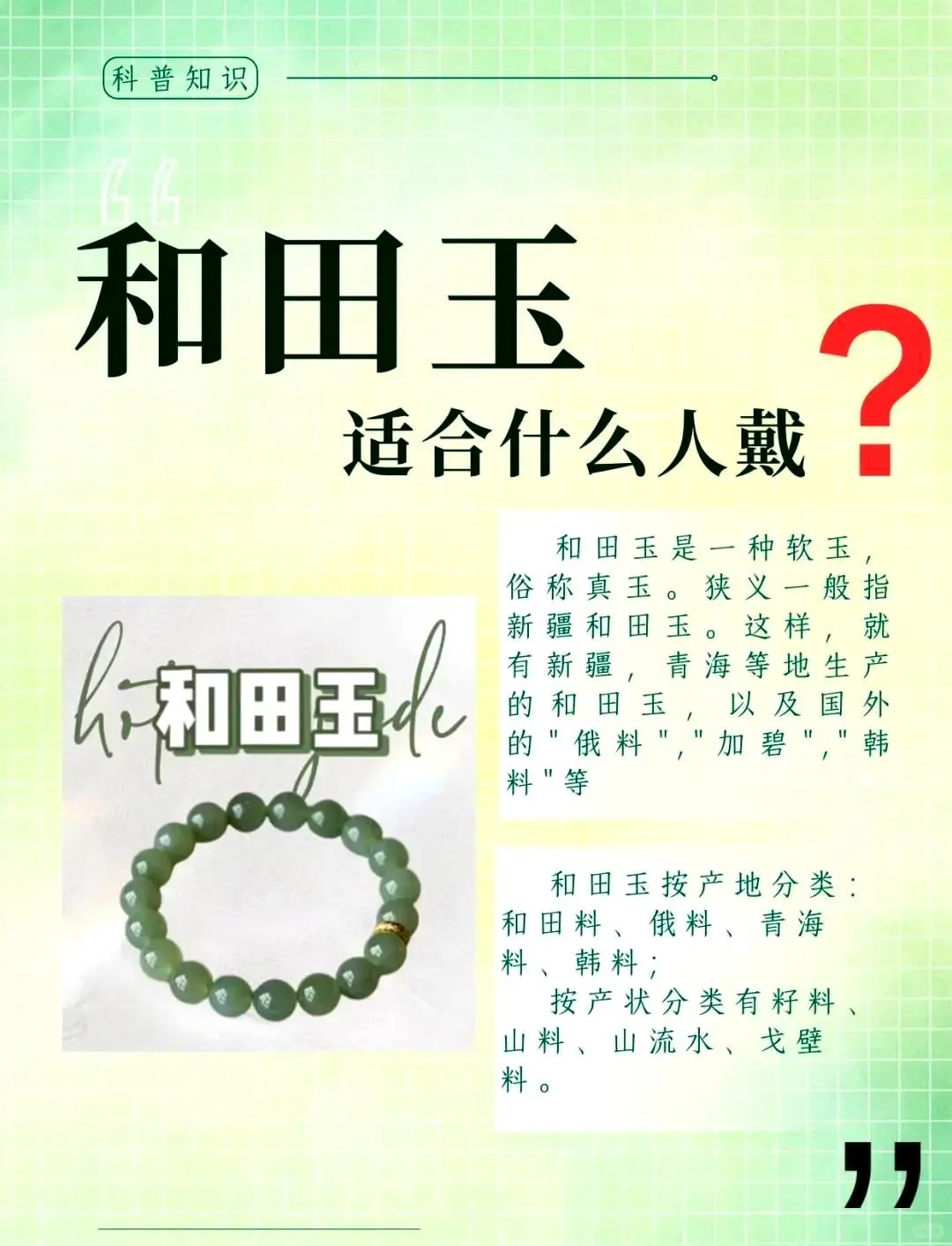 女生必看！天然和田玉的神奇功效！
