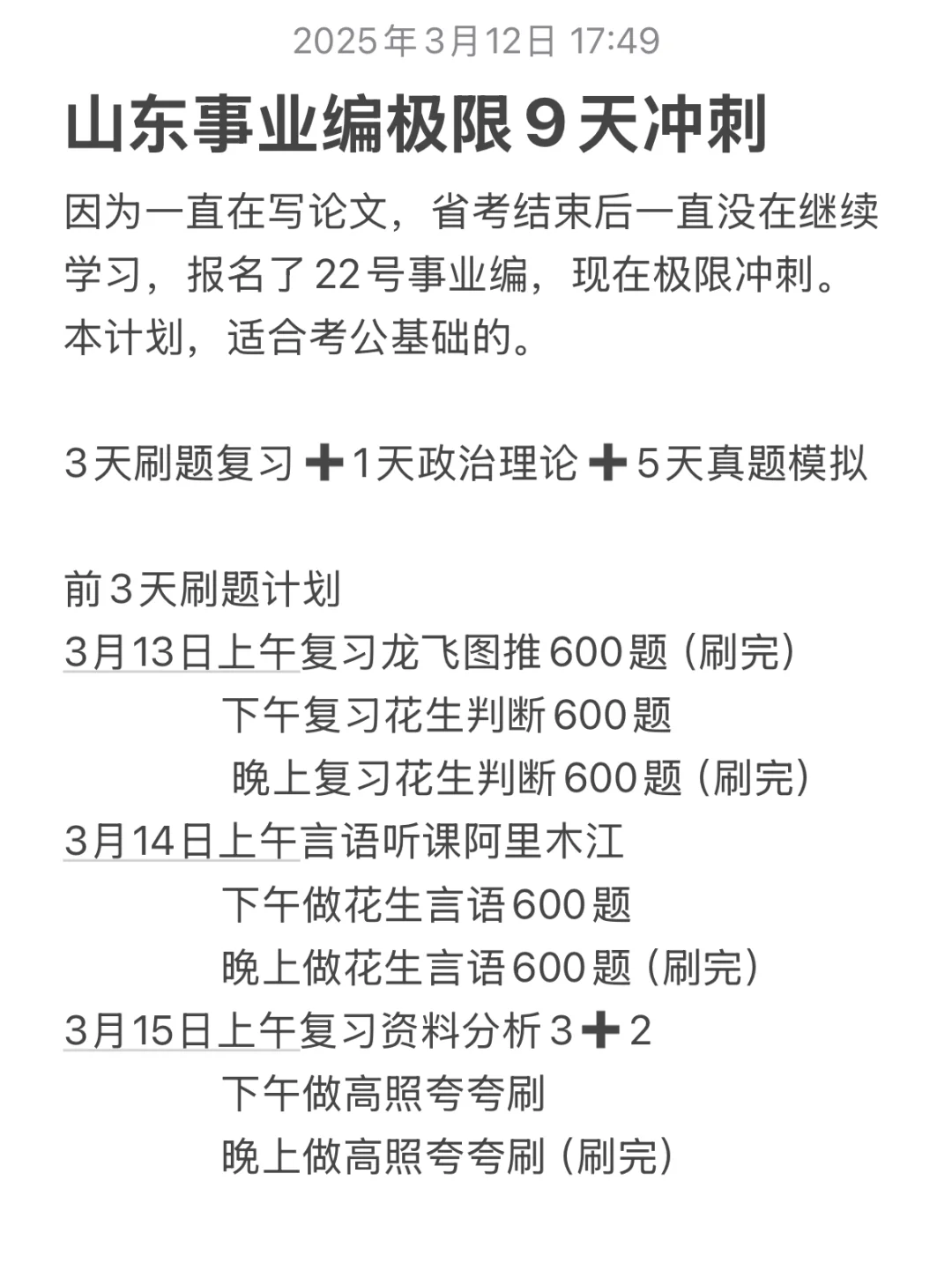 不会还有人跟我一样没开始准备事业编吧