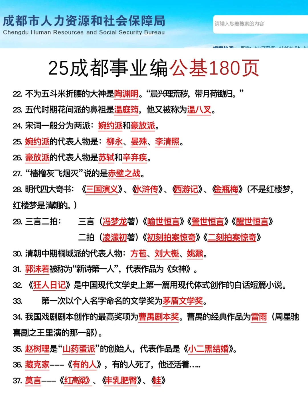 给大家普及一下，4.20成都事业编的强度