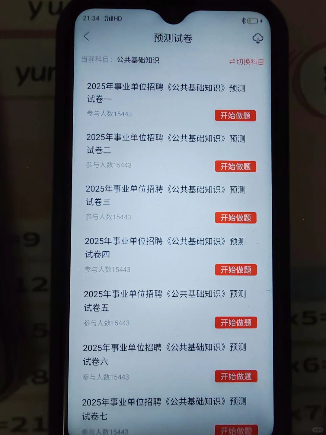 事业编，锁死这个app，瞬间不急了