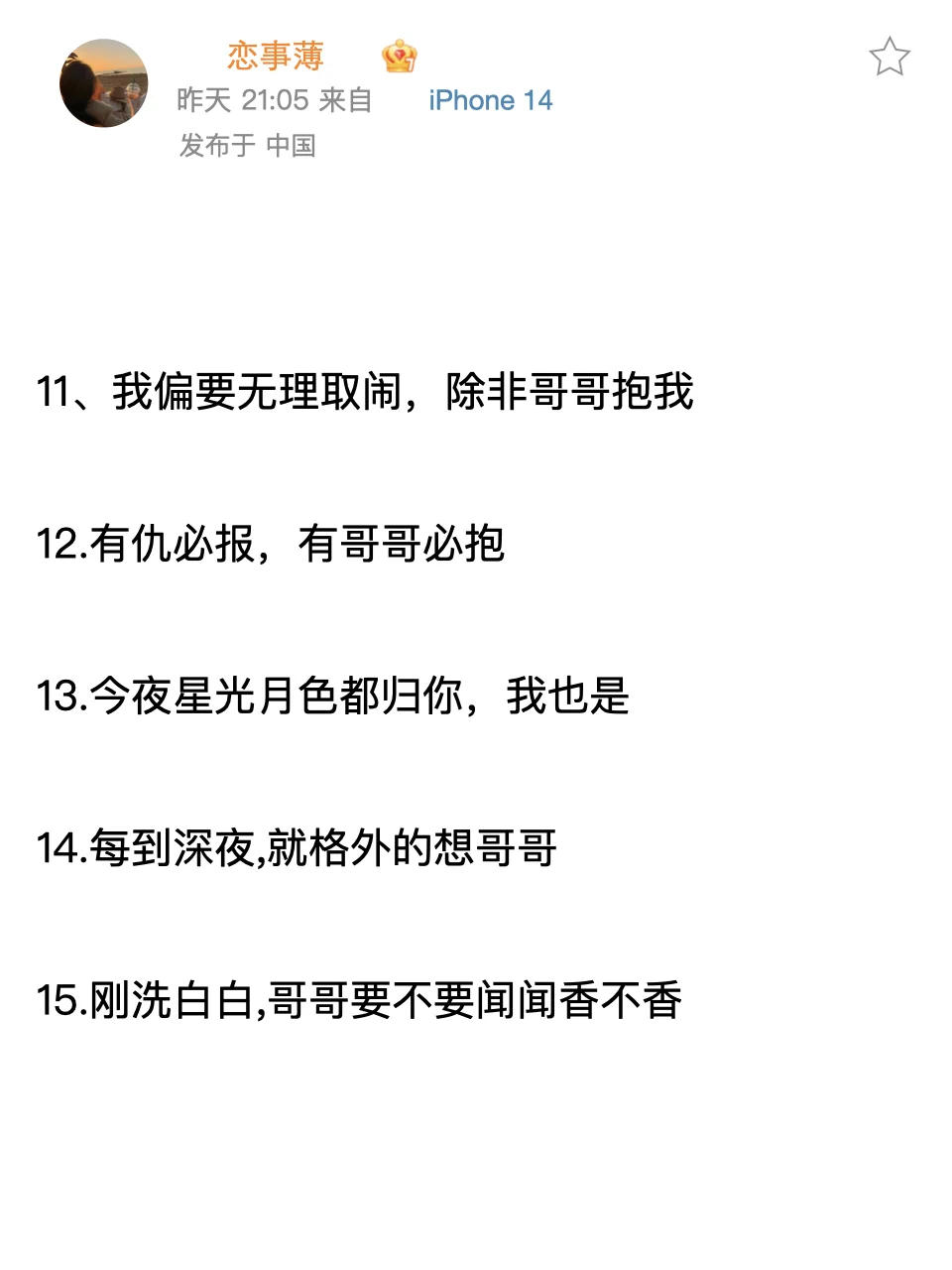 撩到男人有生理反应的狐媚子情话呀