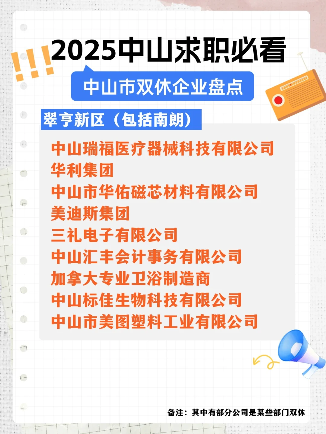 2025年打工必看！谁说中山没有双休神仙公司