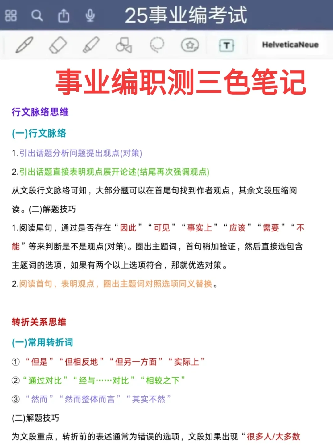 给大家普及一下，25北京事业编的备考强度