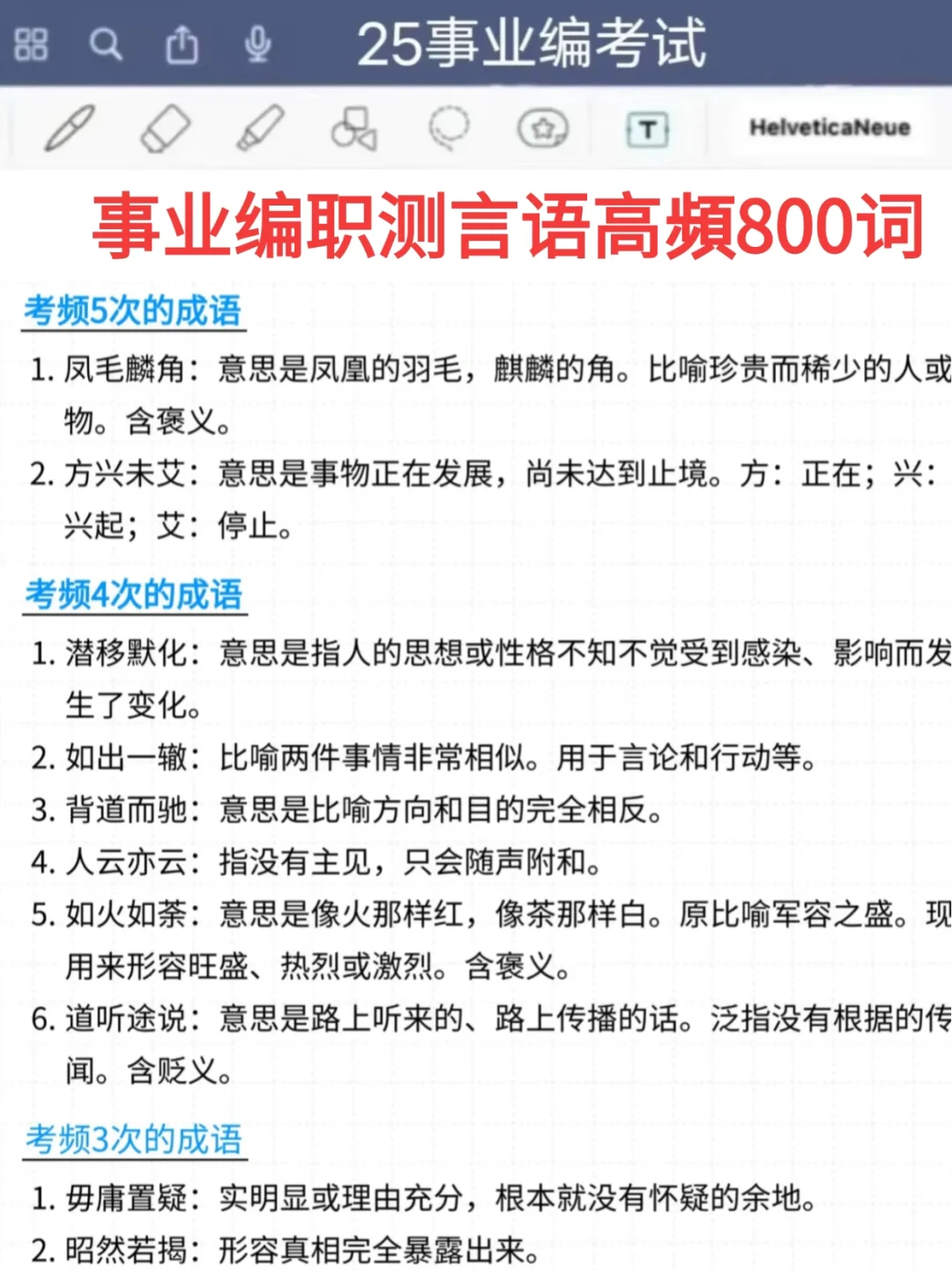 给大家普及一下，25北京事业编的备考强度