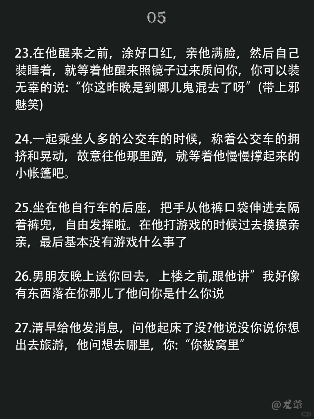 男人真的很喜欢的“撩汉”行为