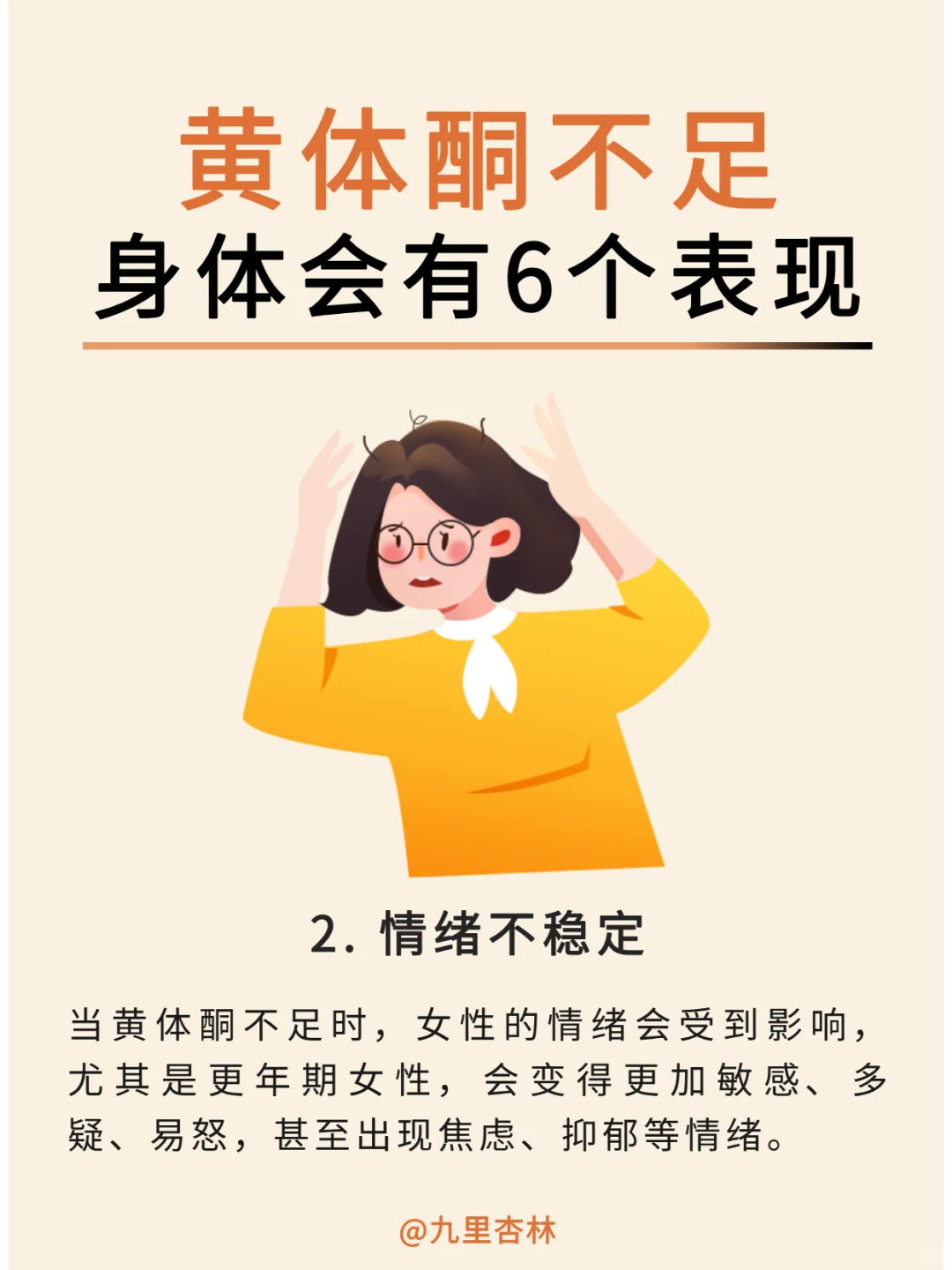 6个表现提示黄体酮不足‼️天然黄体酮食物