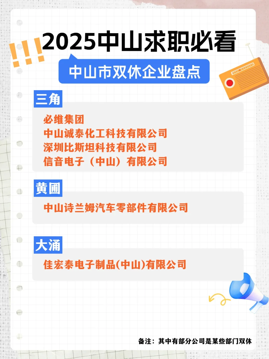 2025年打工必看！谁说中山没有双休神仙公司