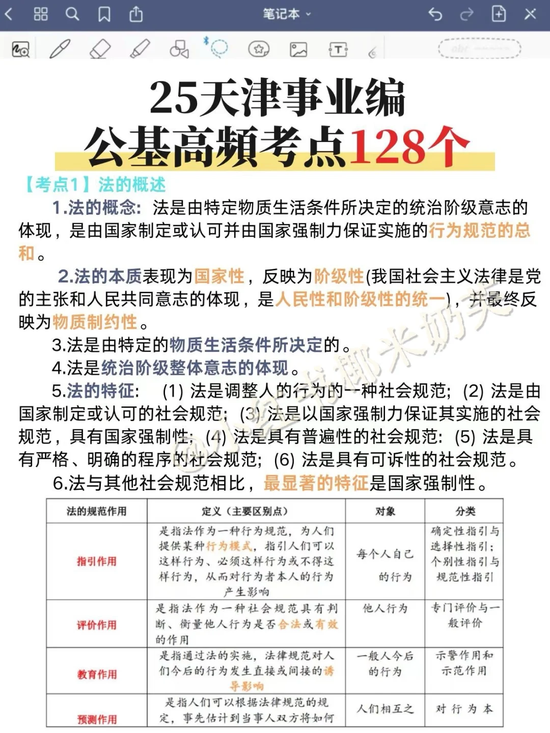 天津事业编过来人的经验！别走弯路！