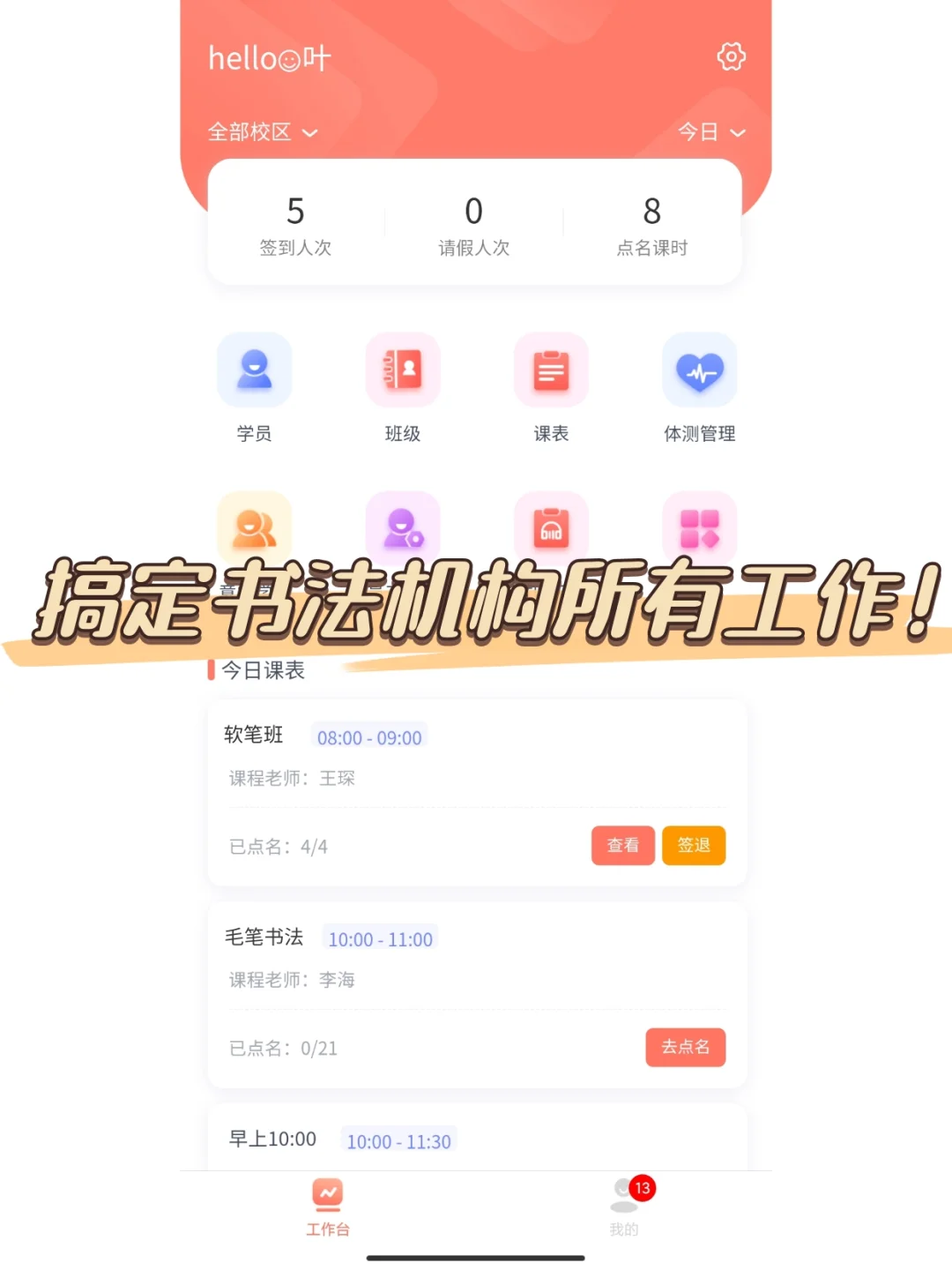 书法机构一定要知道的宝藏消课系统
