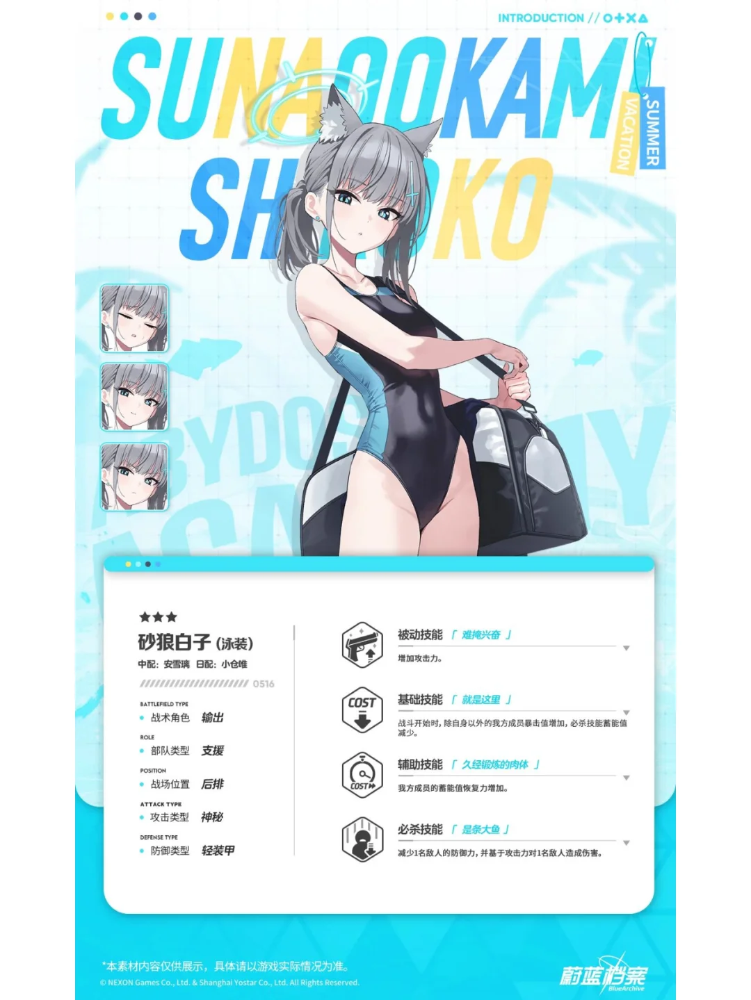 【人物档案】砂狼白子（泳装）