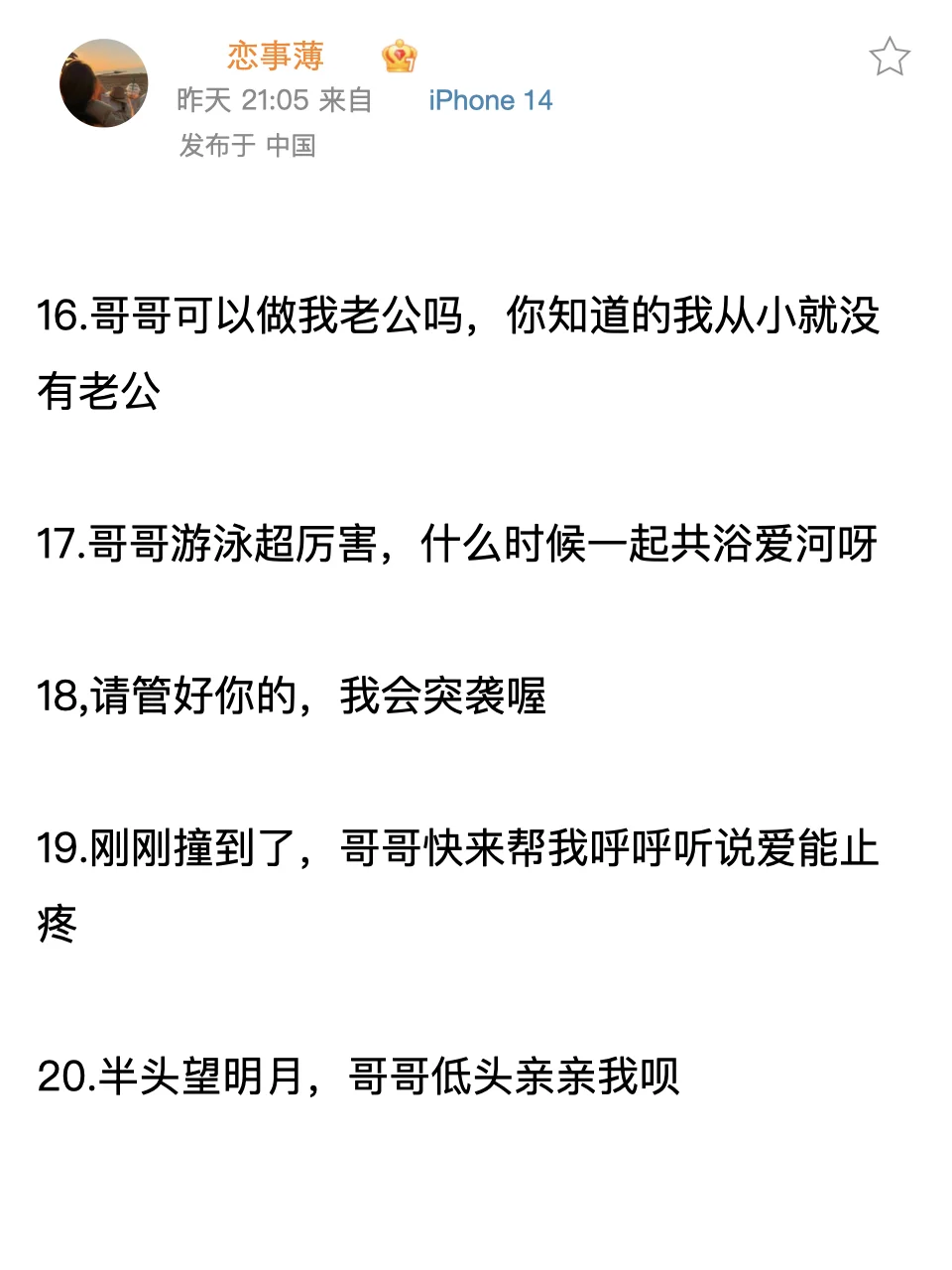 撩到男人有生理反应的狐媚子情话呀