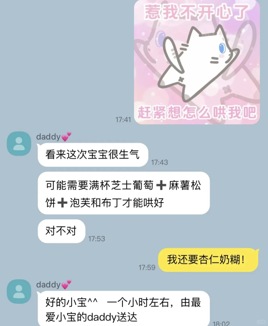 给daddy发抽象表情包结果被认真回复了