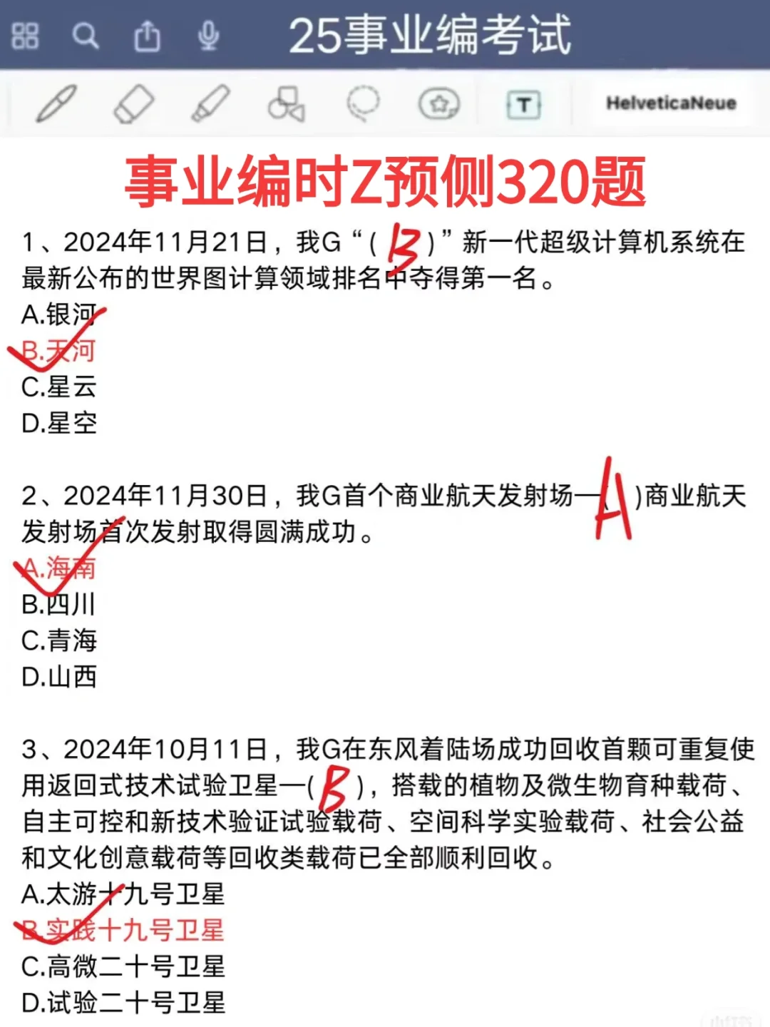 给大家普及一下，25北京事业编的备考强度