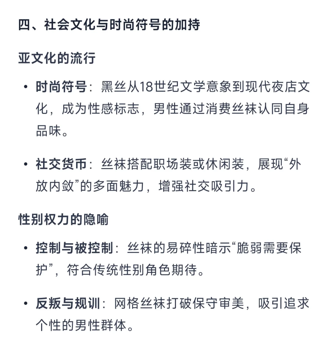 男生喜欢丝袜的反常识？