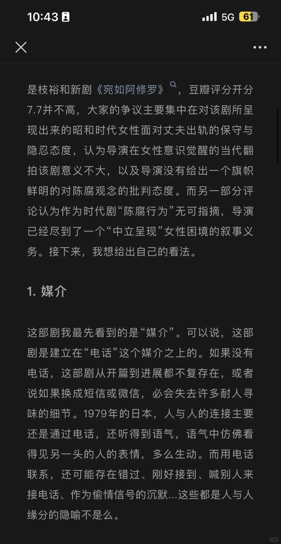 是枝裕和《宛如阿修罗》：遗憾的女性主义