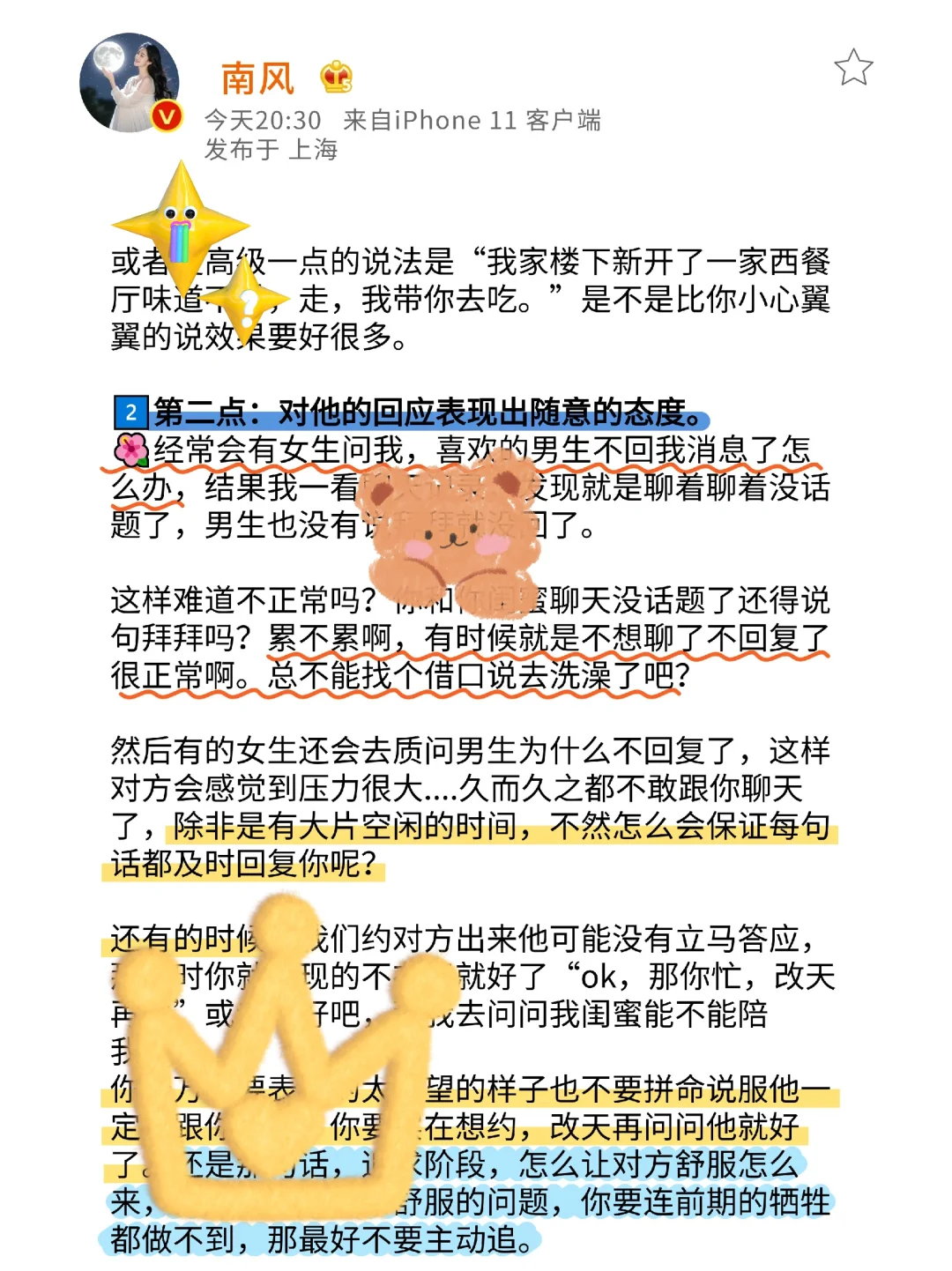 男生视角告诉你：女追男首先熟起来