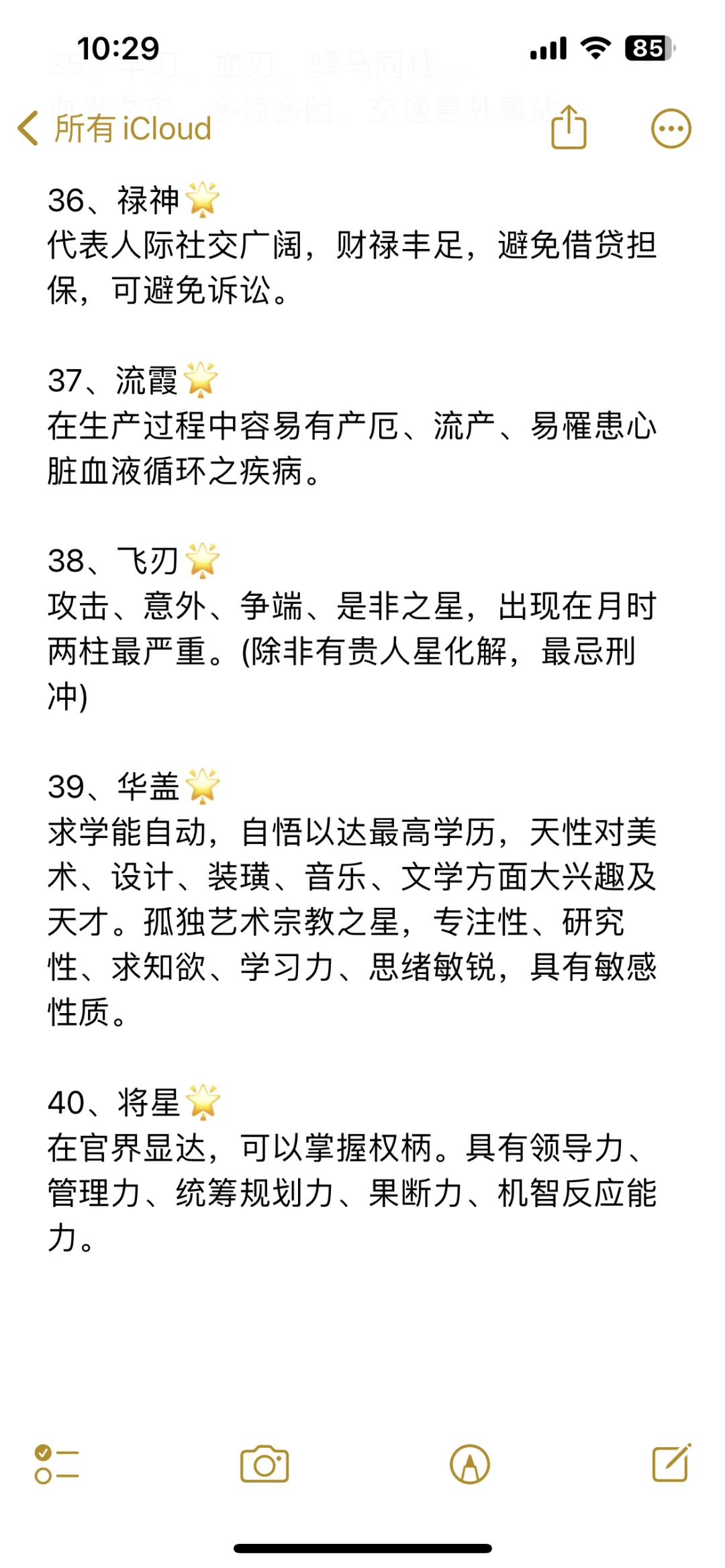 神煞有那些寓意？