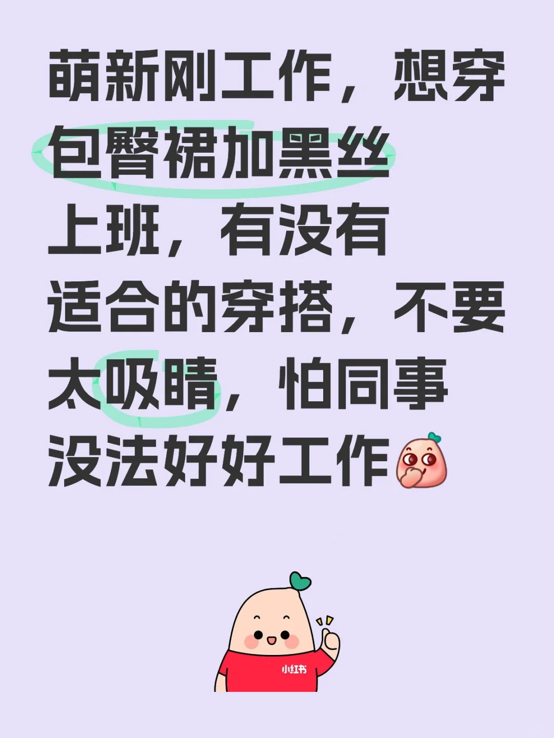 看看你们的包臀裙黑丝穿搭～