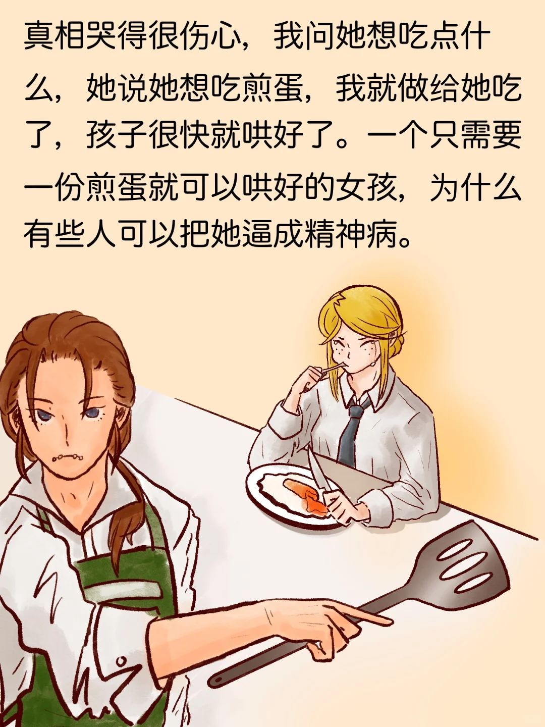 推理手法哄好悲伤小孩