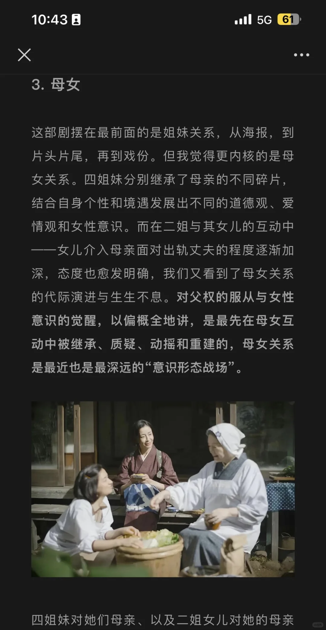是枝裕和《宛如阿修罗》：遗憾的女性主义