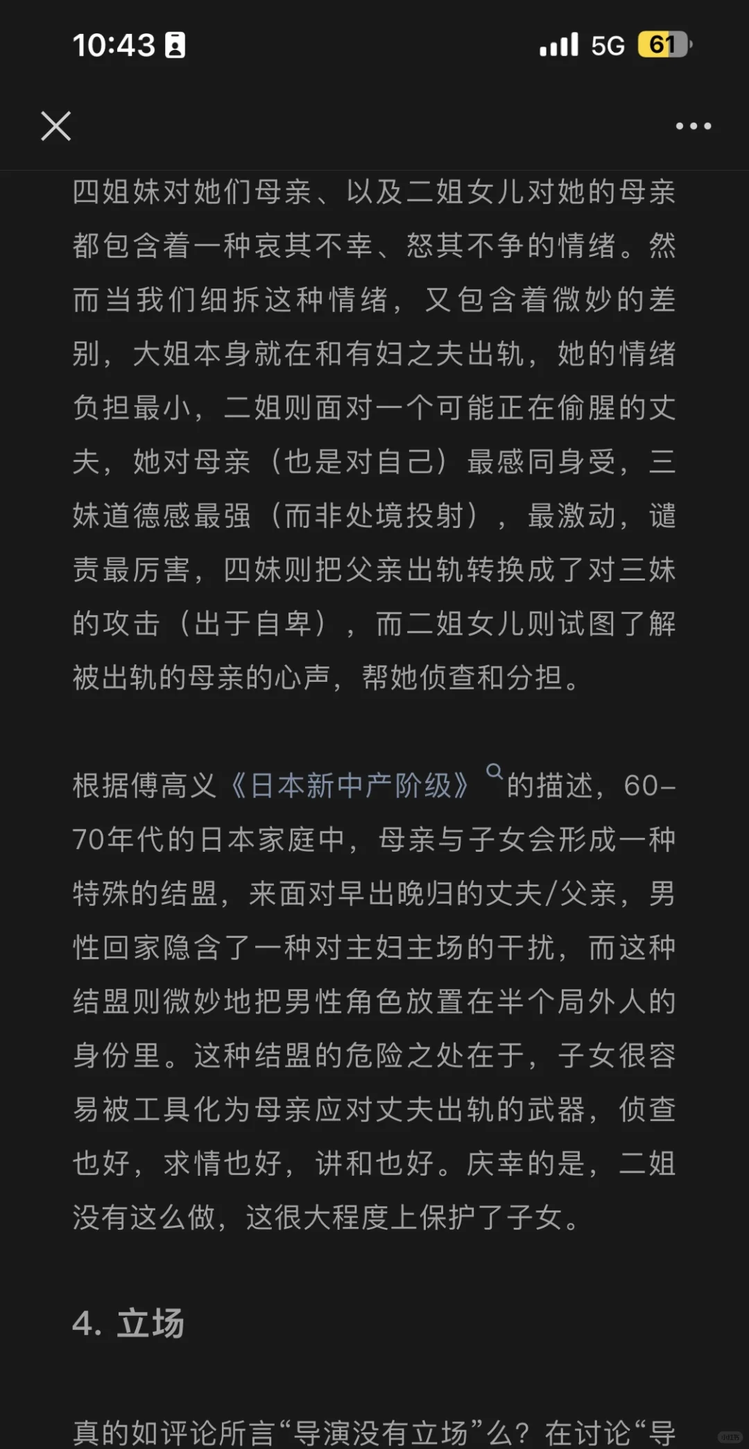 是枝裕和《宛如阿修罗》：遗憾的女性主义