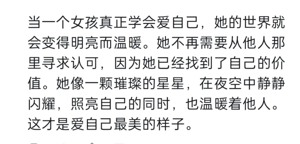 爱自己，是一场温柔的觉醒