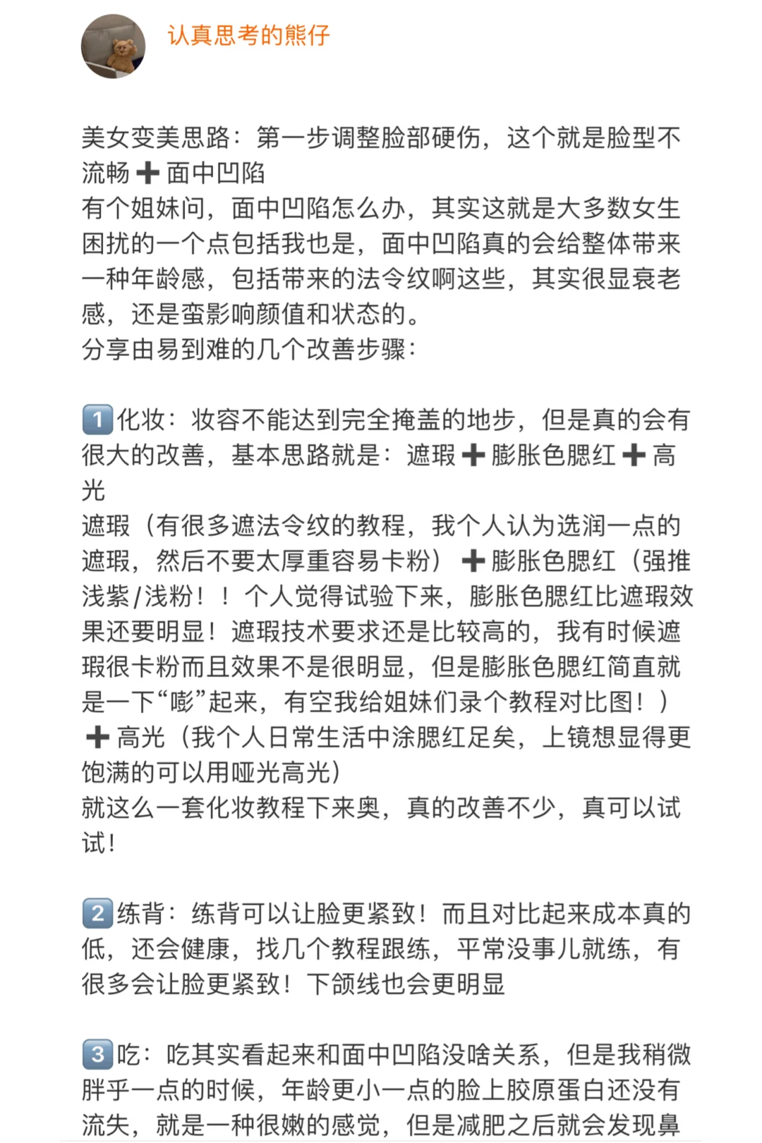 美女变美思路：第一步调整脸部硬伤