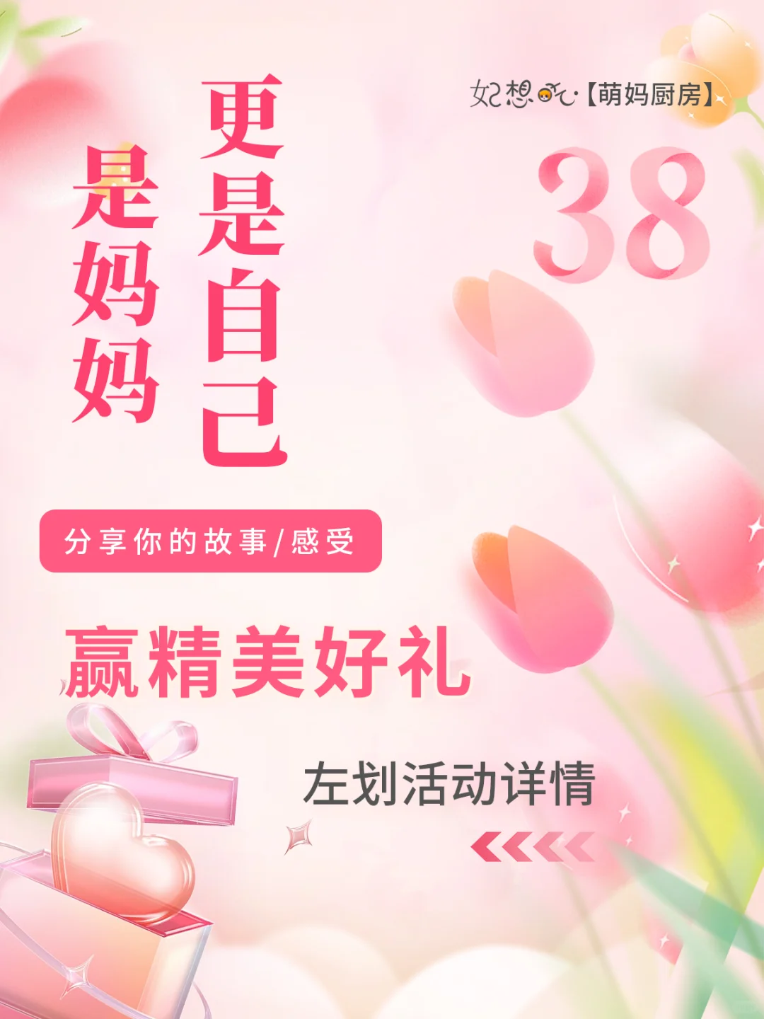 是妈妈，更是自己