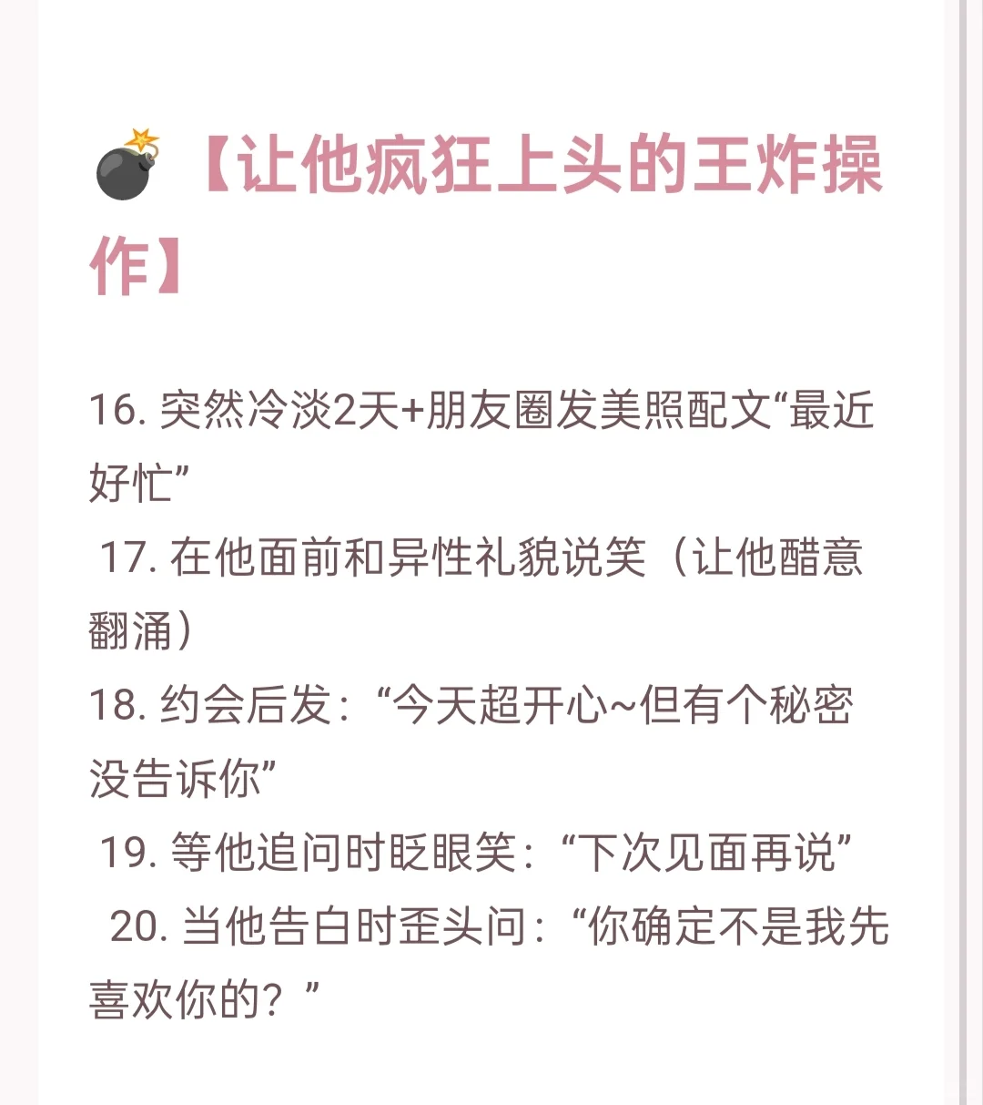 ✨20个小心机撩到他主动告白！