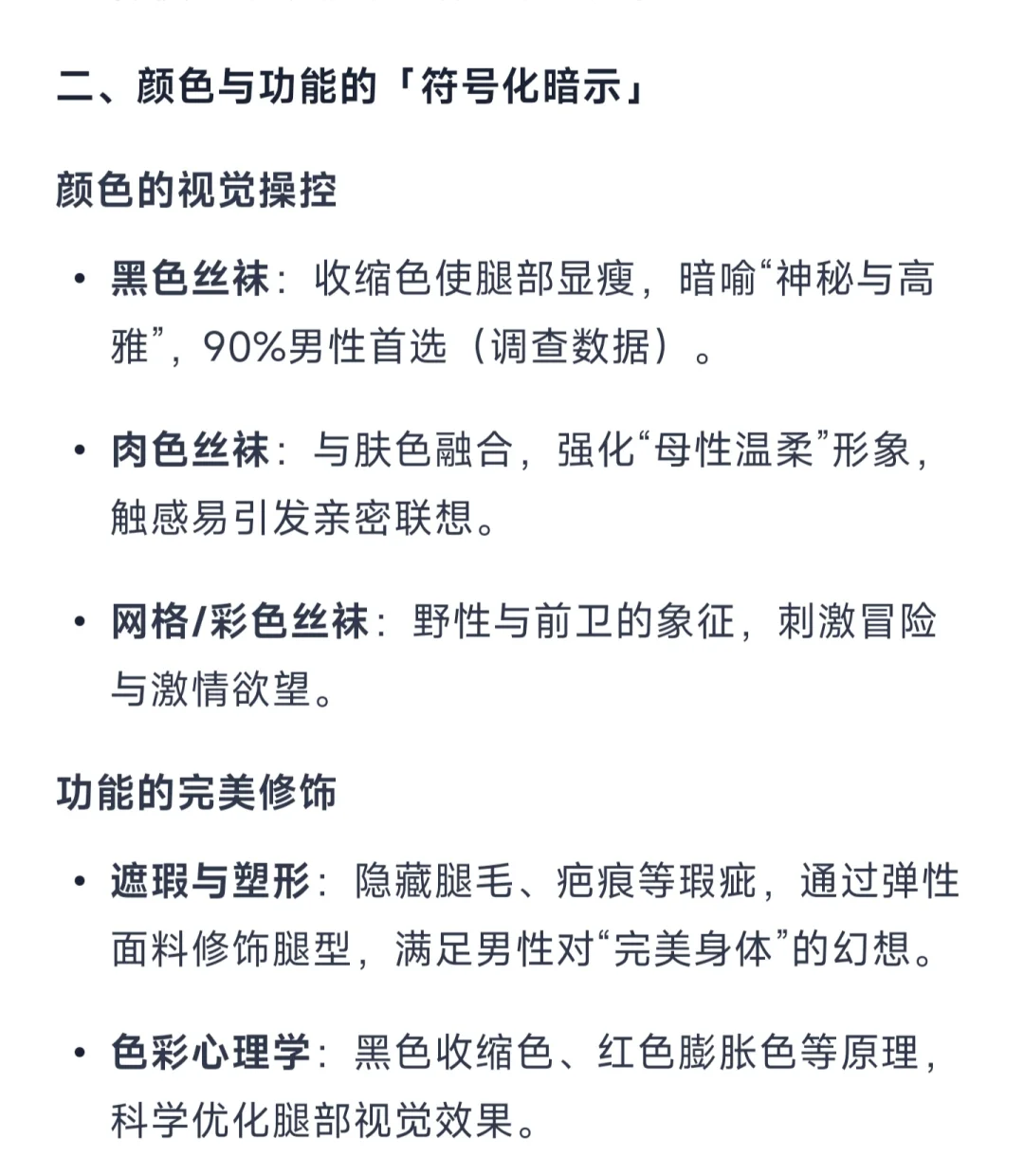 男生喜欢丝袜的反常识？