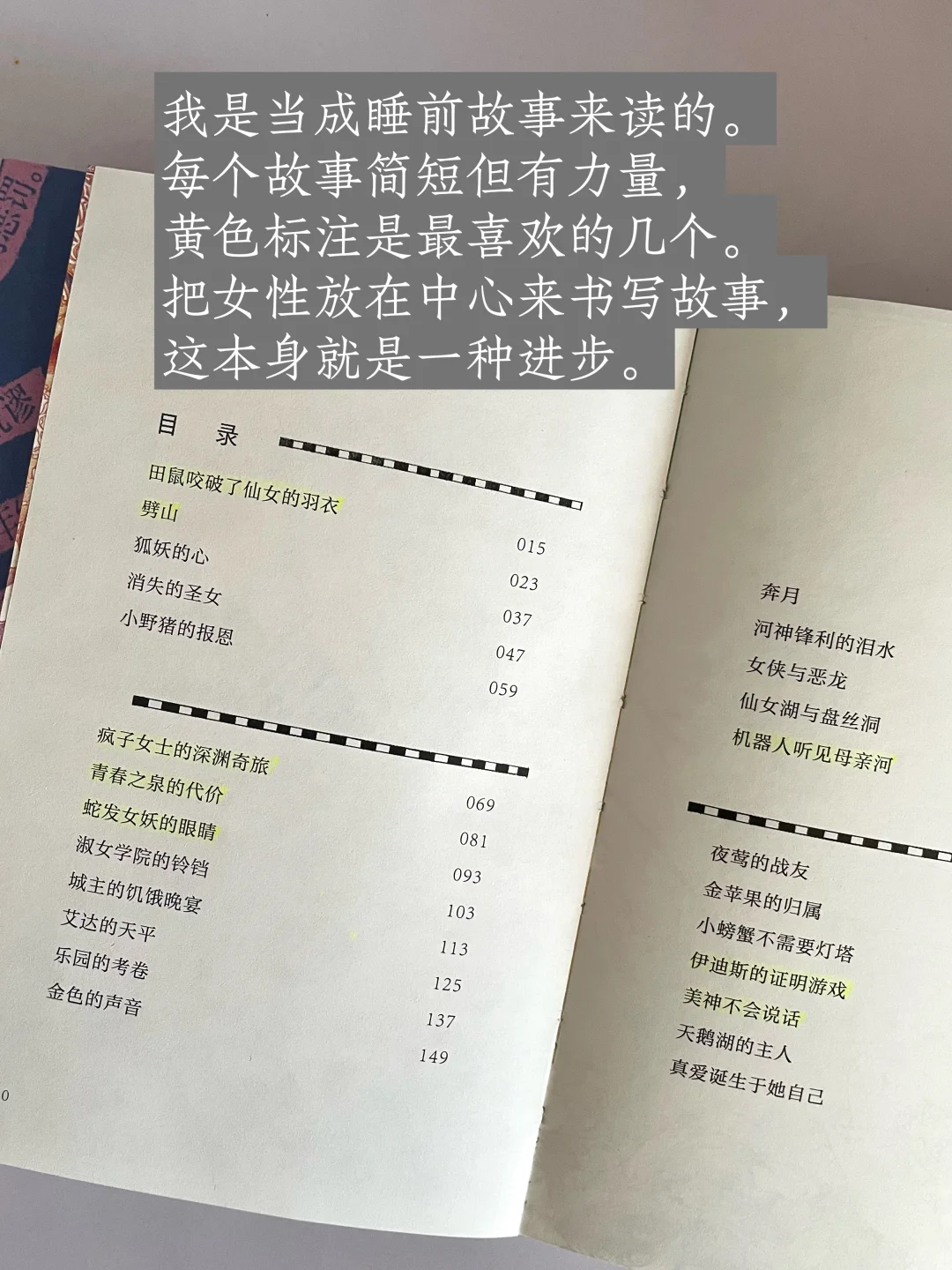 这本女性童话真的配享太庙❗️❗️❗️